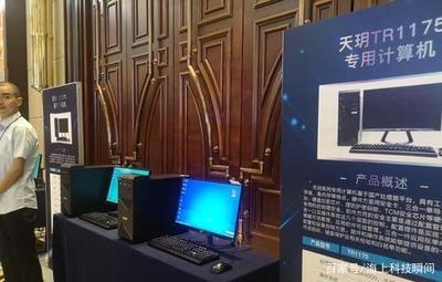 首臺'純國產'計算機誕生！軟硬件全國產，'去美化'再邁重要一步